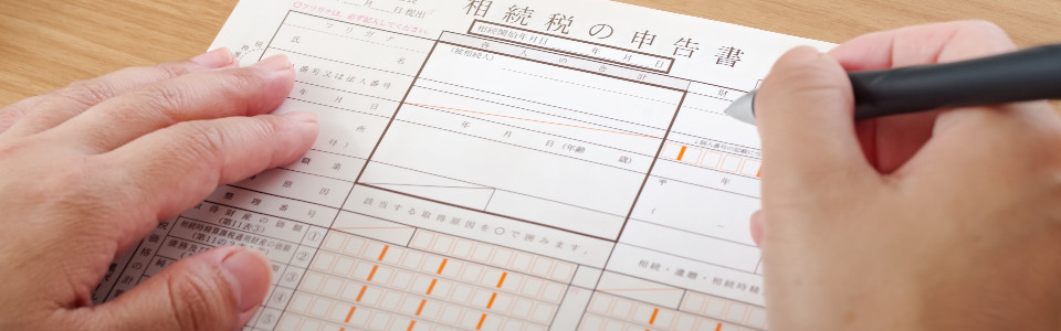 【北区】相続税申告の必要書類と申告手続きの注意点